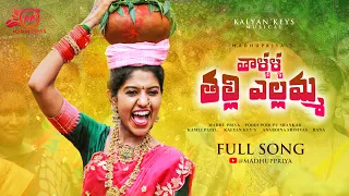 madhupriya bonalu song 2023 thallalla thalli yellamma full song kalyan keys madhu priya 