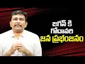 Lagu Jagan received well ||  జగన్ కి గోదావరి జన ప్రభంజనం
