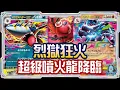 Download Lagu [阿順PTCG]_超級噴火龍XexMEGA進化登場！惡屬性超級耿鬼ex質的強化！M2烈獄狂火X全新擴充包新卡情報！[寶可夢卡牌539][ポケカ]｜聽阿順亂講