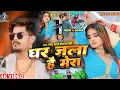 Download Lagu घर जला है मेरा क्या बिगड़ा तेरा JailStar #Raushan Rohi के न्यू सुपरहिट रंगदारी | Kalakar Vs #Rangdar