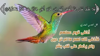 تدبر اية فلا تعلم نفس ما أخفي لهم من قرة أعين جزاء بما كانوا  سورة السجدة  أخفى قوم عملهم فأخفى الله دندنها