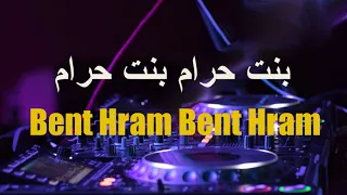                                                        بنت حرام بنت حرام   دندنها