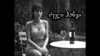 აფროდიტი ძველი ჰანგი ახალი Dzveli Hangi ლოდინის გზაზე  აფროდიტი ძველი ჰანგი ახალი Dzveli Hangi ლოდინის გზაზე