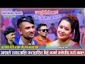 Download Lagu New Nepali Live Dohori 2082 Huna Hune Thiyo Ra By Shiva Sharma \u0026 Asha Bc Ghanshyam Rijal SudeepKafle