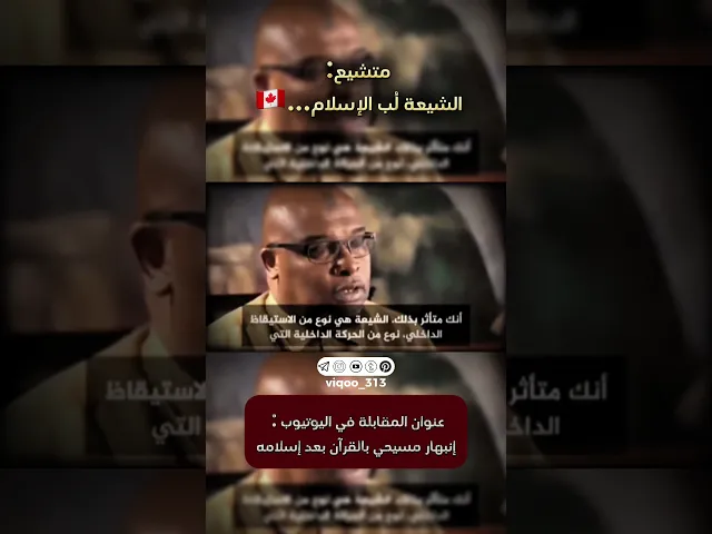 ⁣متشيع: الشيعة لب الاسلام | #ايزدشناس #اكسبلور #كربلاء #الشيعة #شيعة #السعودية #الامام_علي #السنة