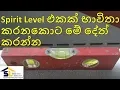 Download Lagu important thing when Using a Spirit Level, in sinhala language