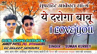 daroga babu i love you patel sound patrapali superhit arkestra song singer suman kurrey