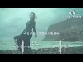藍心羽 - 阿拉斯加海灣（原唱：菲道爾）『上天啊 難道你看不出我很愛她，怎麼明明相愛的兩個人 你要拆散他們啊。』【動態歌詞MV】