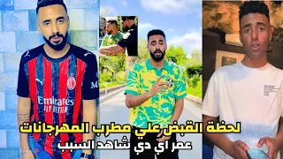 لحظة القبض على مطرب المهرجانات عمر أي دي من التيك توك للحبس والسبب صادم  لحظة القبض على مطرب المهرجانات عمر أي دي من التيك توك للحبس والسبب صادم