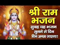 Lagu Siya Ram Jay Ram – Akhand Ram Dhun | Divine Ram Bhajan | Peaceful Bhakti Song