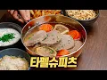 Download Lagu 타펠슈피츠 : 황제의 식단에서 국민의 식탁으로 내려온 유럽 고깃국의 끝판왕