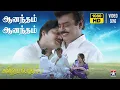 Download Lagu Anandham Anandham - HD Video Song | Kannupada Poguthaiya | Vijayakanth | Simran | S.A.Rajkumar
