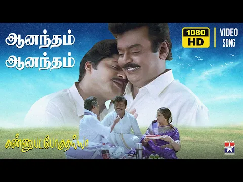 Anandham Anandham - YouTube