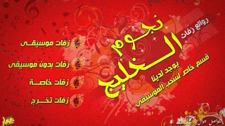 عيد العشاق بدون موسيقى كاضم الساهر دندنها