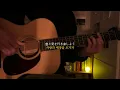 恋に落ちるのは簡単で _ Leina [弾き語り] acoustic cover