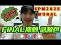 Lagu SPM MORAL 2025 FINAL冲刺班第1️⃣堂 必看万能答案急救包❗1小时学5个unit