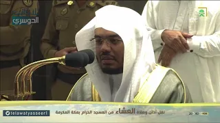 بأروع التلاوات وأخشعها يتلو الشيخ ياسر الدوسري سورة الإنسان في عشائية بديعة عشاء ٧ ١٠ ١٤٤١هـ 