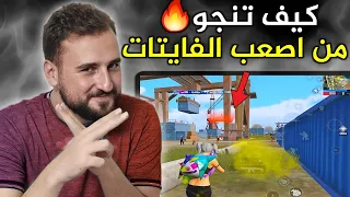 سكوادين حاصروني وانا لوحدي كيف طلعت عايش من هيك موقف Pubgmobile Pubg 