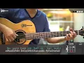 "Awesomeguitar" ไม่ให้เธอไป - Potato LEVEL ★ ★ ☆ ☆ ☆