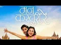 Download Lagu Man Kasturi Re Marathi Movie | Abhinay Berde | Tejasswi Prakash | Man Kasturi Re | Movie Review