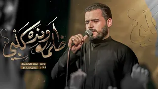 ظلمه ونده گلبي   الملا محمد باقر الخاقاني    هيئة مجانين الحسين   محرم ١٤٤٥ ه    ٢٠٢٣ م دندنها