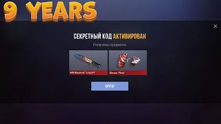 9 YEARS!! НОВЫЕ ПРОМОКОДЫ СТАНДОФФ 2! Промокоды стандофф 2 \ standoff 2 Проверка!!!