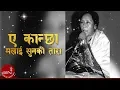 Download Lagu Eh Kancha Malai Sunko Tara - Aruna Lama | Rudra Mani | Ambar Gurung | Nepali Song