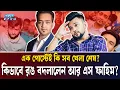 Download Lagu সন্ত্রাসী রাজিবের 'ডান হাত' আর এস ফাহিম? | RS FAHIM | TAWHID AFRIDI | RAJIB MOHAMMADPUR | Ekushey TV