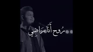 والله مايسوى اعيش الدنيا دونك روح انا راضي غيابك يا حياتي دندنها