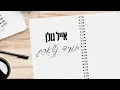 Download Lagu (Prod. By Guy Dan) אייל גולן - תמיד נשארת