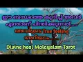 Download Lagu ഈ ബന്ധത്തെ ക്കുറിച്ച് അവർ ഇപ്പോൾ എന്താണ് ചിന്തിക്കുന്നത്!! ♥️🌹✨🌞Divineheal malayalam tarotreading 🌹