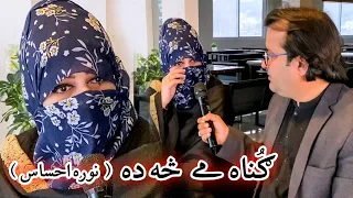 gunah me sa da noora ihsas