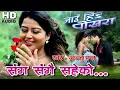 Download Lagu Sang Sangai Saheko || Anju Panta || || Jau Hinda Pokhara || Nepali Movie Original HD Audio Song