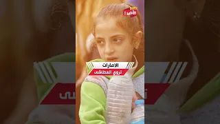 الإمارات تروي عطش غزة من أرض مصر وتحرك قوي 