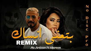 Sherine Abdelwahab X Mc Artisan Betmana Nsak Remix 2025 Weld Khali بتمنى نساك  Sherine Abdelwahab X Mc Artisan Betmana Nsak Remix 2025 Weld Khali بتمنى نساك