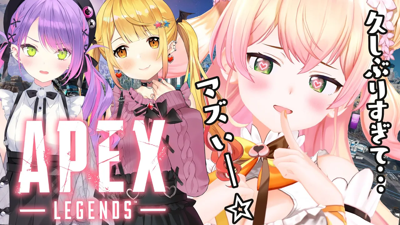 【 APEX 】コラボ、もはやバブ【 桃鈴ねね / ホロライブ 】