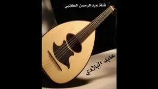 الفنان عابد البلادي   واقلبي الي فيه مثل حراره   جلسه خاصه دندنها