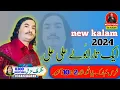 Download Lagu Ek tara bole ali ali ll Malik Muzamal Akbar New kalam ll jag sara bole ali ali ll new Punjabi naat