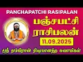 Download Lagu பஞ்சபட்சி ராசிபலன் 11-09-2025 | #rishabanandhar #dailyhoroscope #rasipalan #astrology #ராசிபலன்
