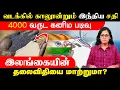 Download Lagu 4000 வருட கனிம படிவு இலங்கையின் தலை விதியை மாற்றுமா? #SAMAKALAM #ProtectBlackSoilMannar