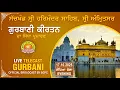 Lagu Official SGPC Live | Gurbani Kirtan | Sachkhand Sri Harmandir Sahib, Sri Amritsar | 17.10.2025