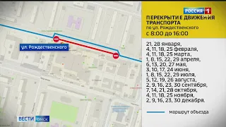 Улицу Рождественского в Омске закрыли для движения транспорта