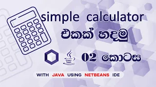 Develop a Simple Calculator Part 2 With Java Using NetBeans IDE Tutorial
