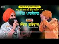 Download Lagu Kanwar Grewal Live | Dhan Dhan Bapu Kumbh Dass ji Nagina Dham | Pahlewal | Osm Live | #Kanwargrewal