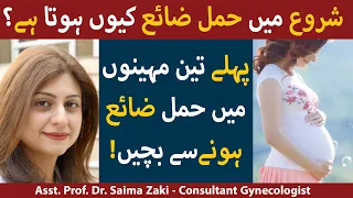 Download Reasons Of Early Miscarriages | Miscarriages In First Trimester | Hamal Zaya Hone Ki Wajuhat MP3