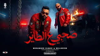 صحبي علي الطاير   ليكم مني خبطه    محمد القاضي و بلدوزر   توزيع موسي   انتاج القاضي برودكشن دندنها