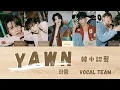 Download Lagu 【韓中認聲】SEVENTEEN (세븐틴) - Yawn （하품  ) (Vocal Team）