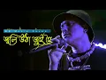 Joli Utha Jui Hoi | জ্বলি উঠা জুই হৈ 🔥| Assamese Old Song | Zubeen Garg