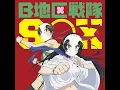 Download Lagu SOX - B地区戦隊SOX (Full)