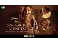 Download Lagu Singaar Ko Rehne Do | Gulzar In Conversation With Tagore | Gulzar, Shaan, Shreya, Shantanu